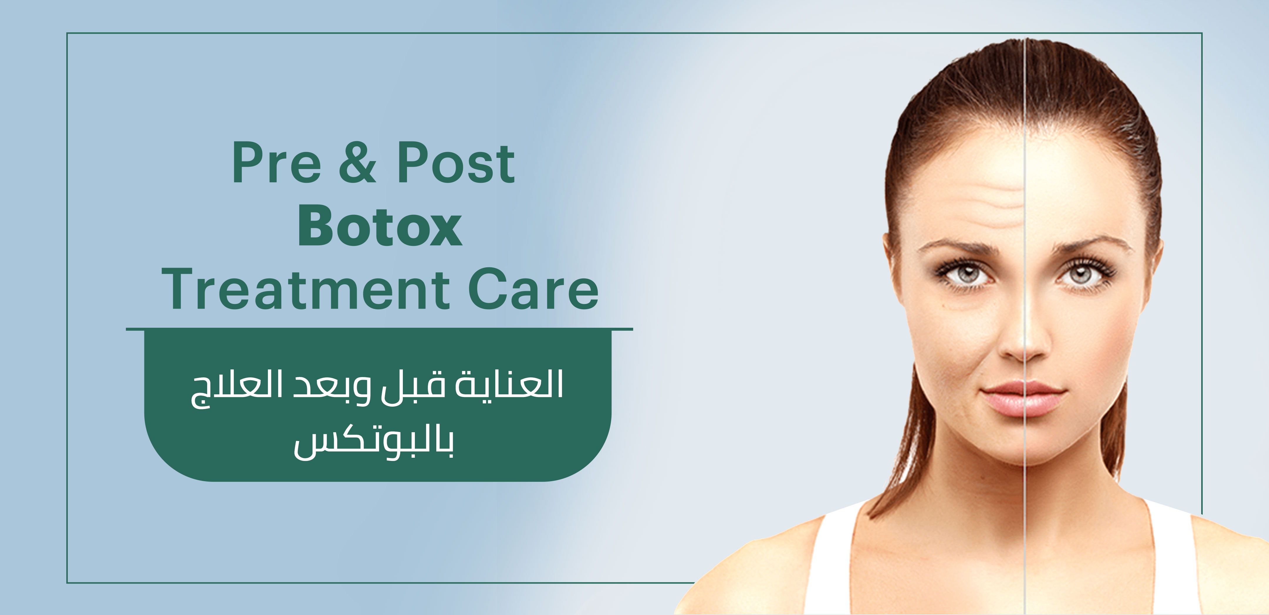 POST BOTOX TREATMENT INSTRUCTIONS