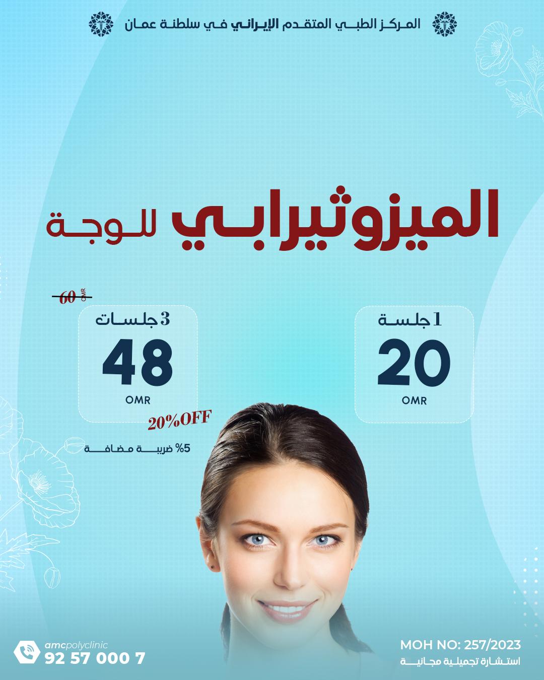 Face Mesotherapy
