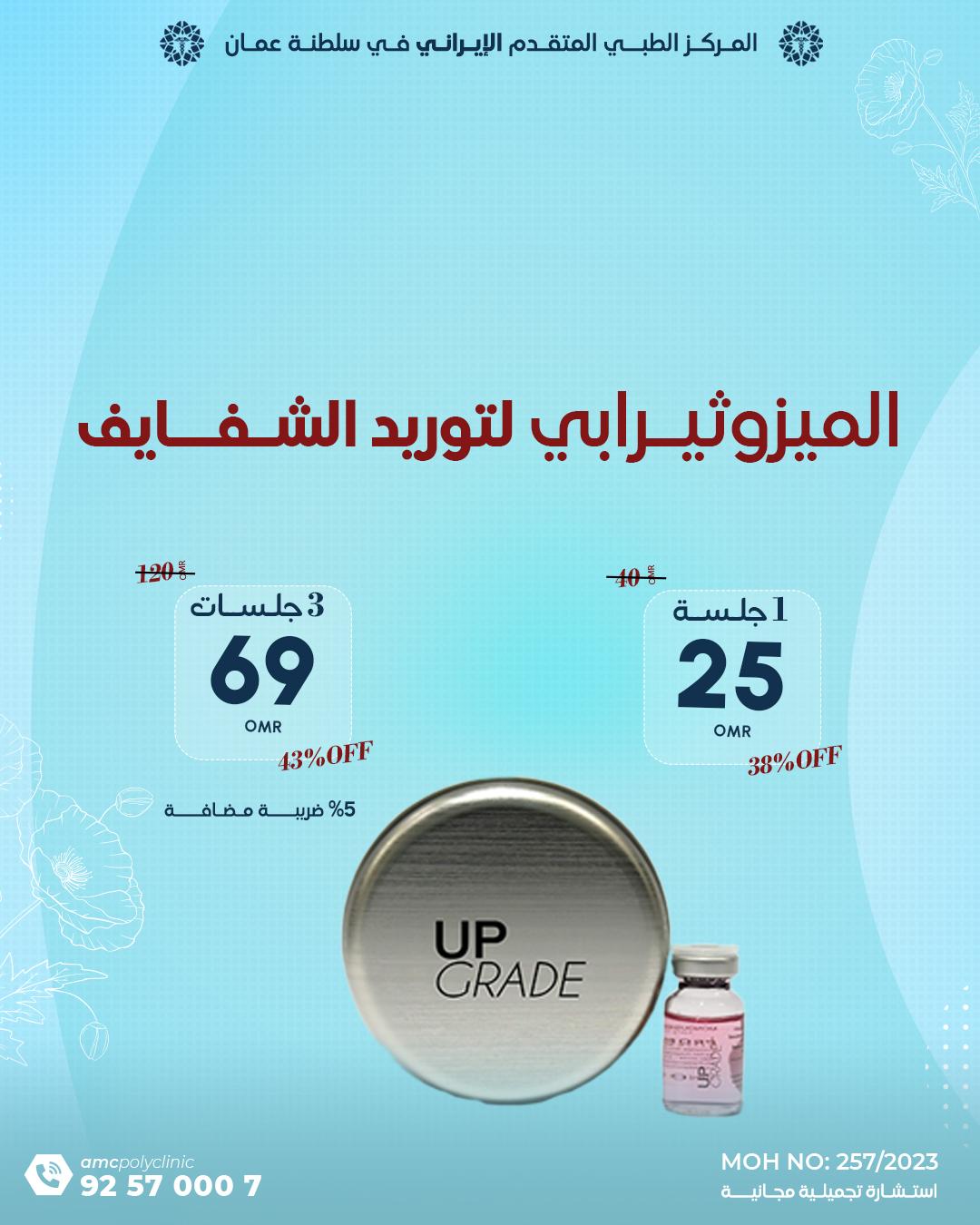 Lip Lightening Mesotherapy