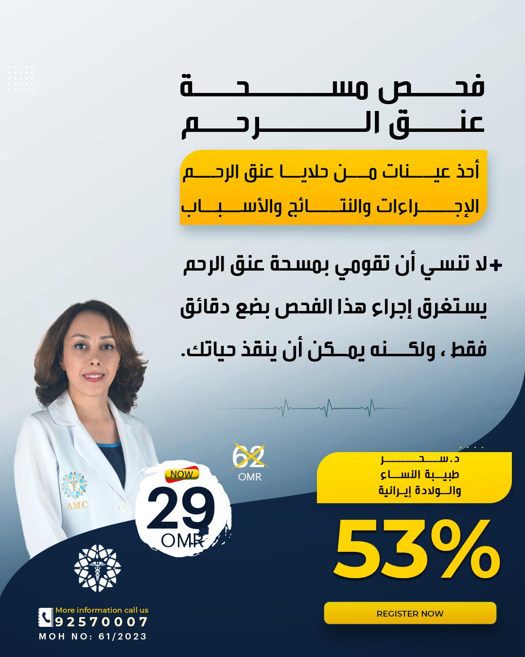 Early detection of cervical cancer